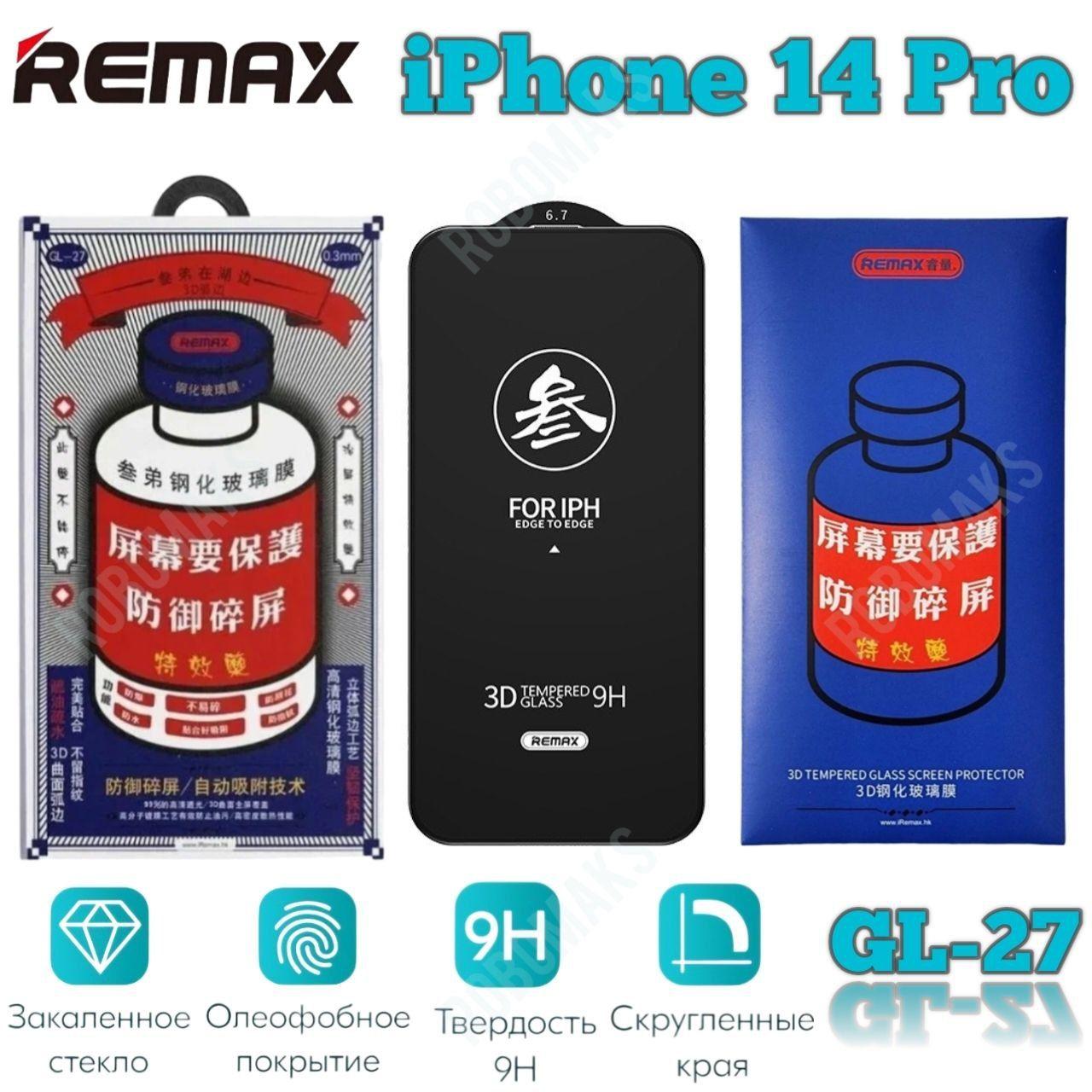 защитное стекло на iphone 14 PRO REMAX GL-27, усиленное, защитное, противоударное стекло для iPhone 14 ПРО