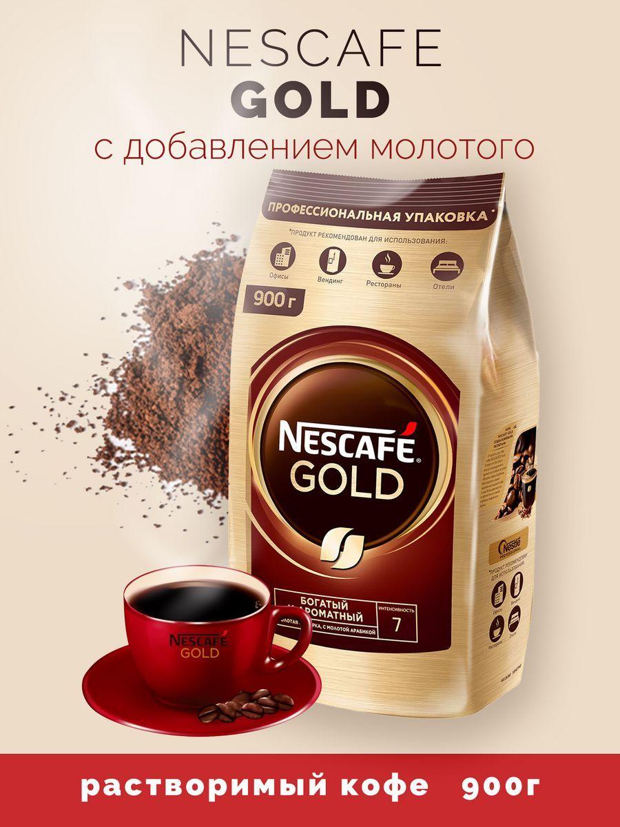 НЕСКАФÉ | Кофе Нескафе Голд Nescafe Gold растворимый 900 г