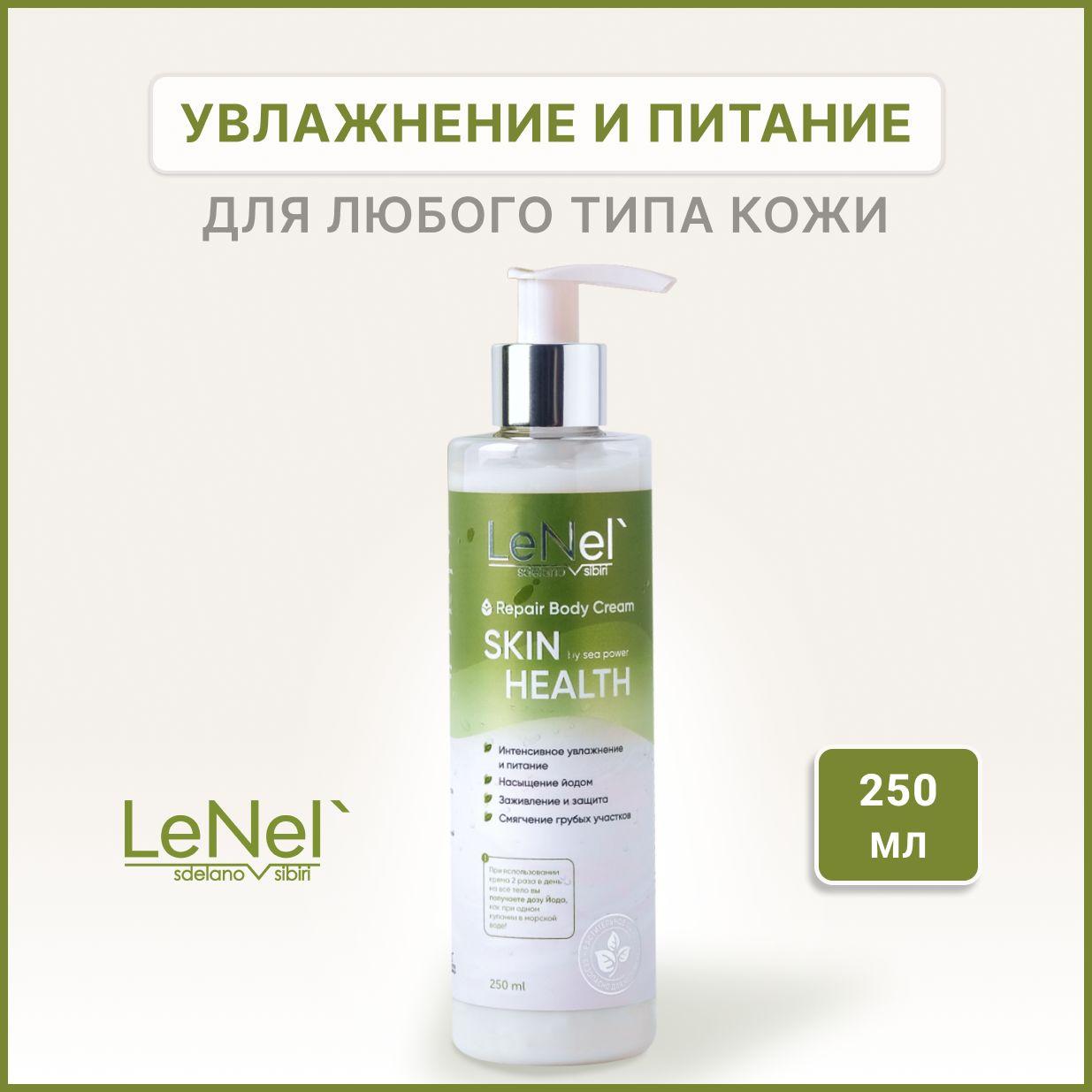 LeNel':sdelanovsibiri | Lenel':sdelanoVSibiri, Крем для тела "Skin Health by sea power", регенерация кожи, 250 мл (Ленель)