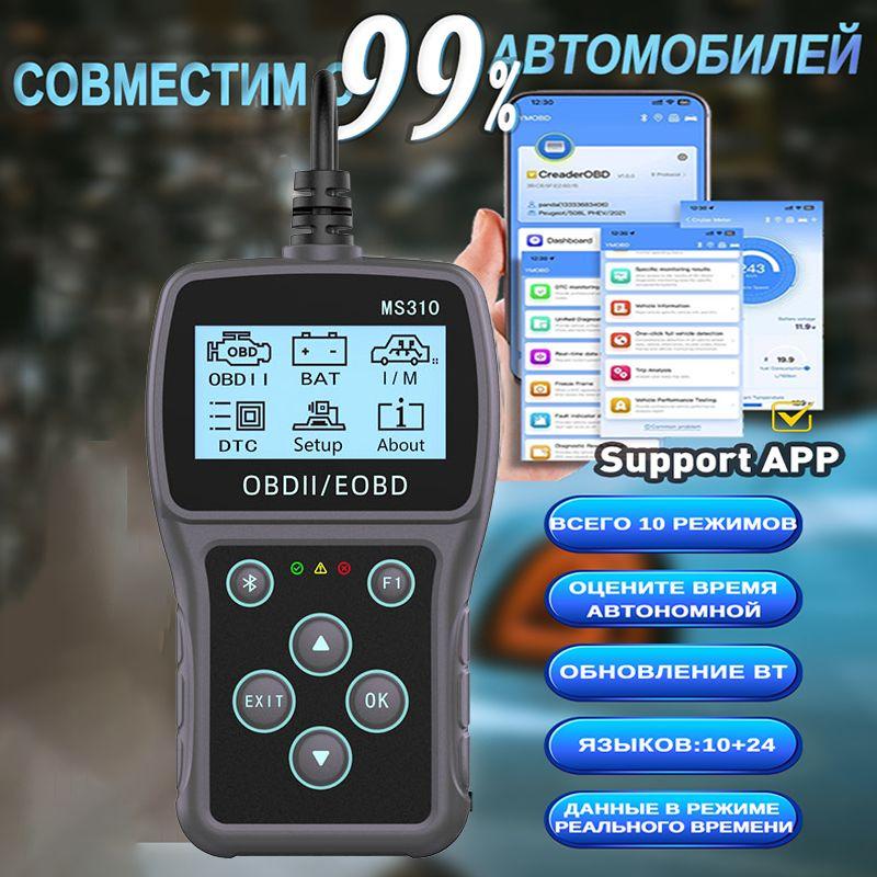 Автосканер для диагностики автомобиля HOVING MS310 OBD2 Scanner, диагностический сканер, мультимарочный