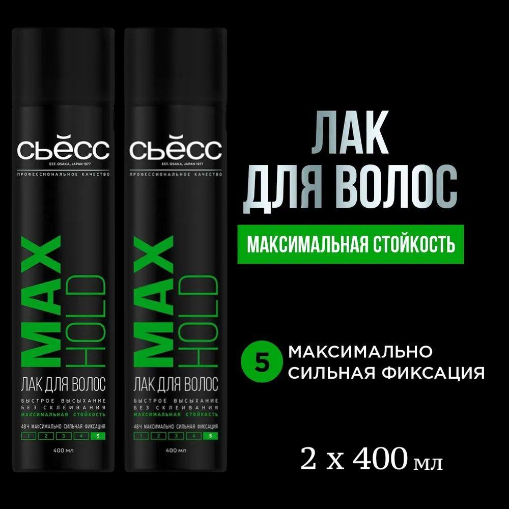 Лак для волос 2шт Syoss Сьесс Max Hold максимально сильная фиксация и стойкость, 2 х 400 мл