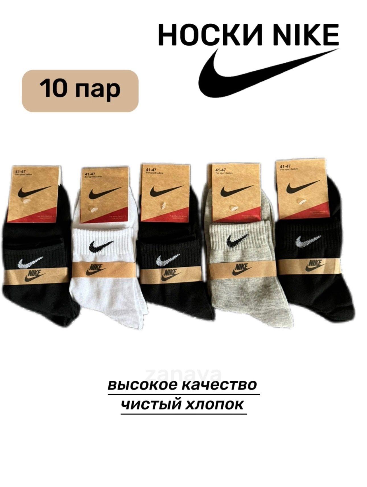 Комплект носков Nike, 10 пар