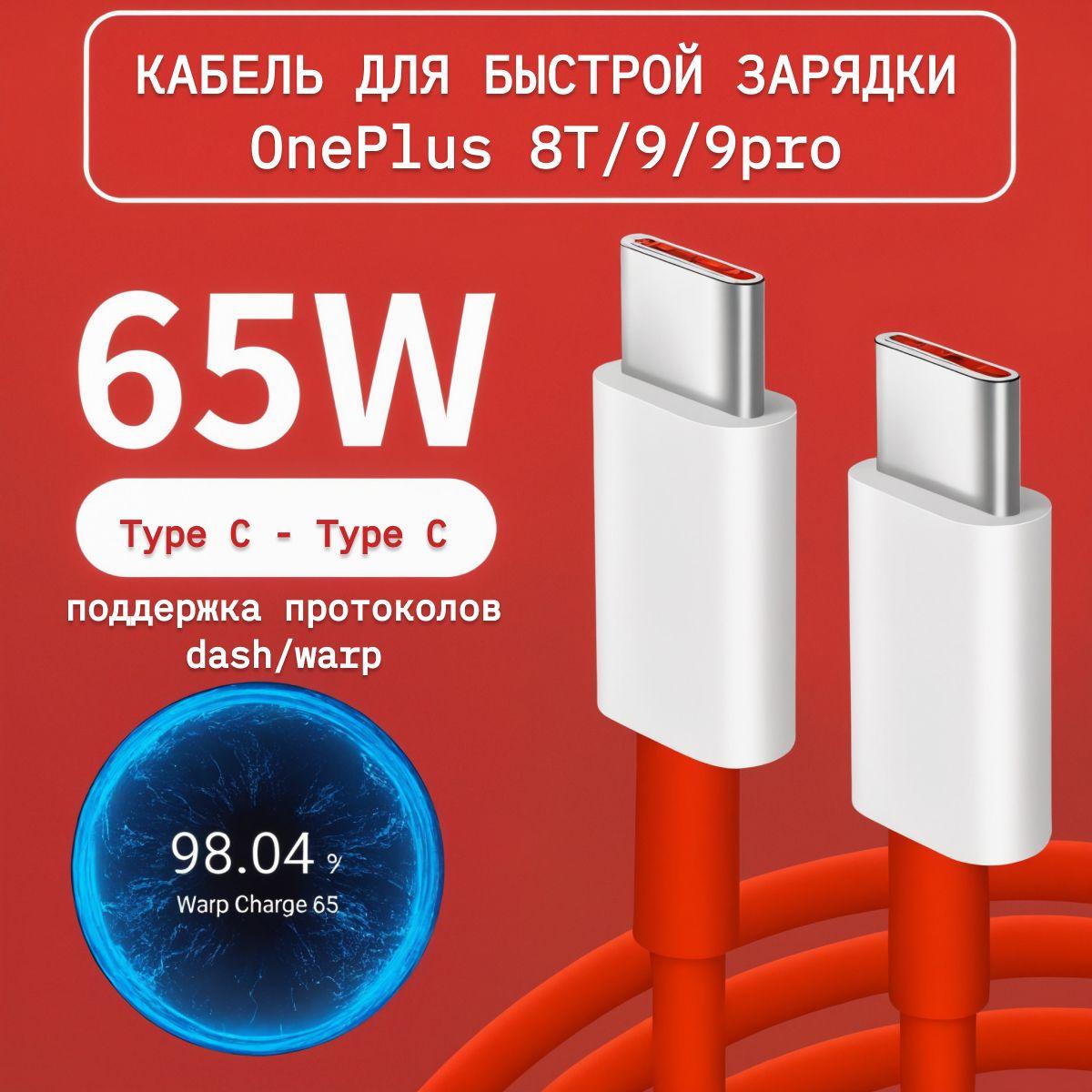 Кабель Type-C to Type-C 6.5A, 1M для OnePlus Warp Charge