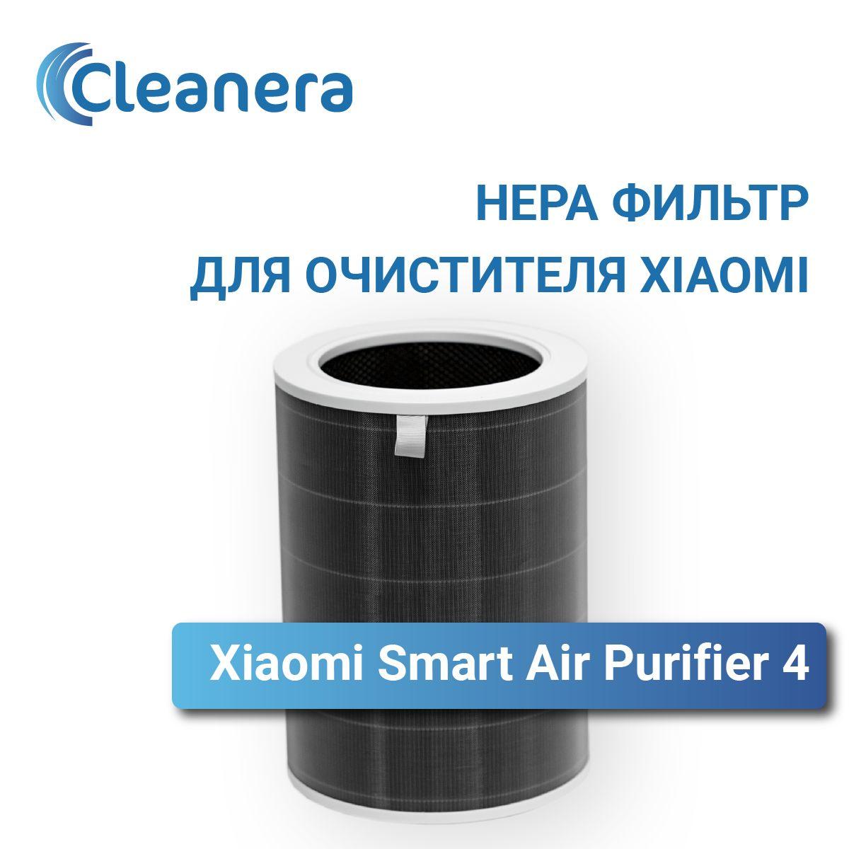 Фильтр для очистителя воздуха Xiaomi Smart Air Purifier 4 с меткой RFID (M16R-FLP-GL)