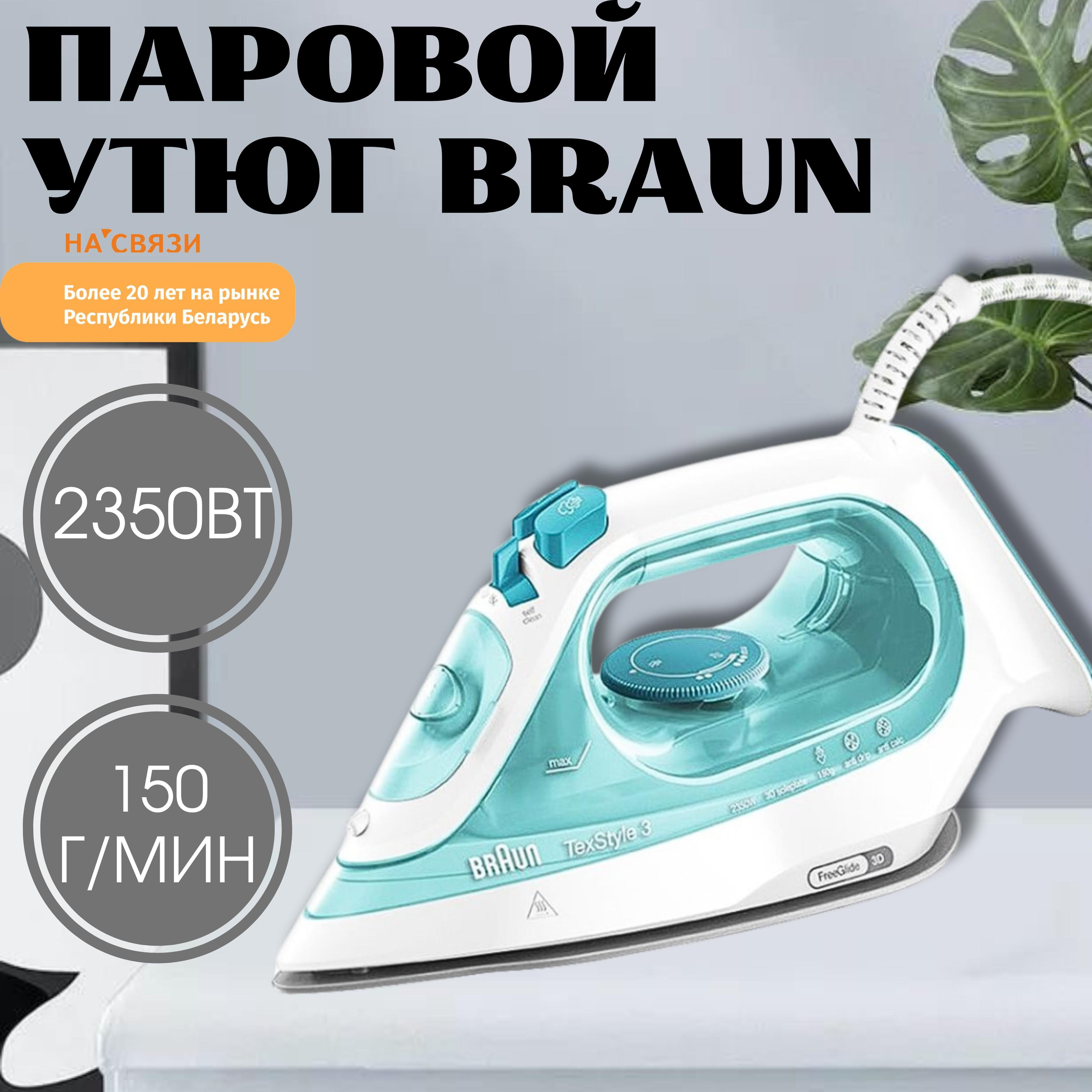 Утюг и отпариватель Braun TexStyle 3 SI 3041 GR, для одежды, мощный паровой удар, функция вертикального отпаривания