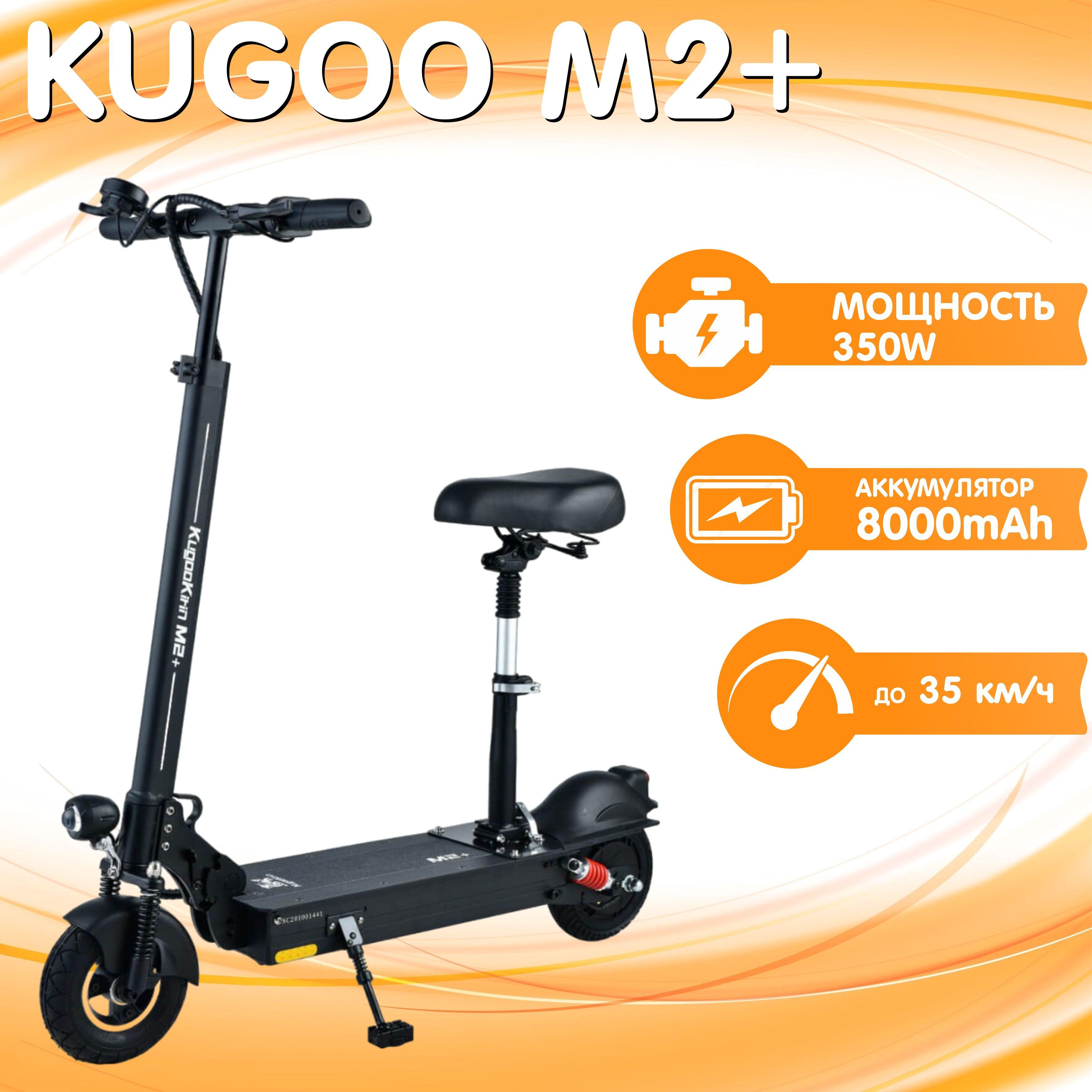 Электросамокат KUGOO M2+_NEW