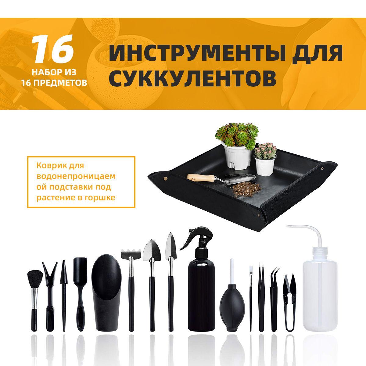 Ostore | Hабор садовых инструментов,16 в 1,бонсай,с садовым ковриком,коврик для пересадки растений