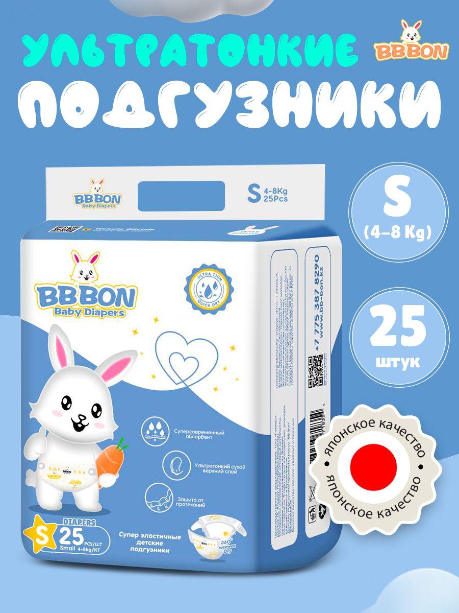 BB BON | Подгузники для детей Размер S (4-8 кг), 25 шт