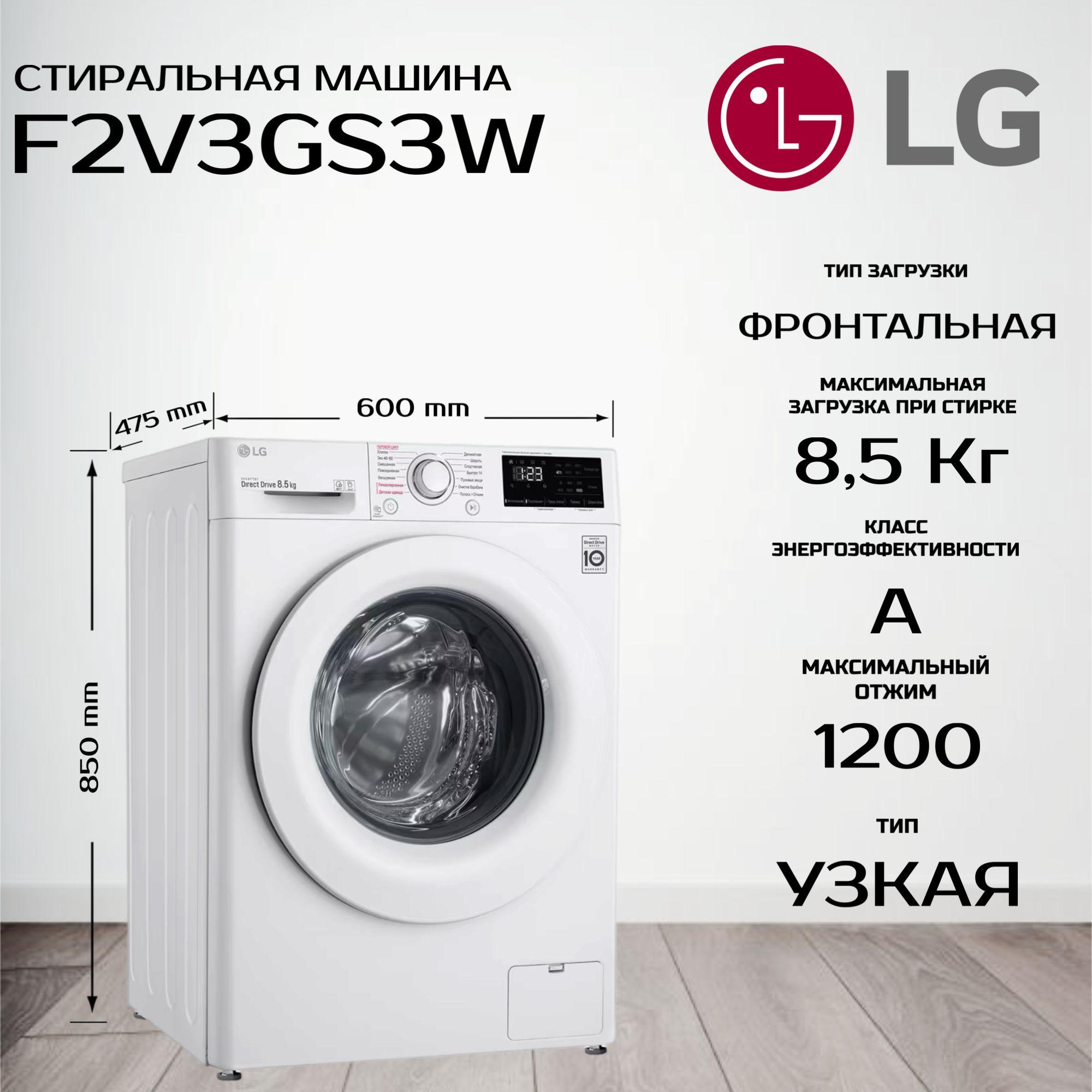 Стиральная машина LG F2V3GS3W (Цвет: White)