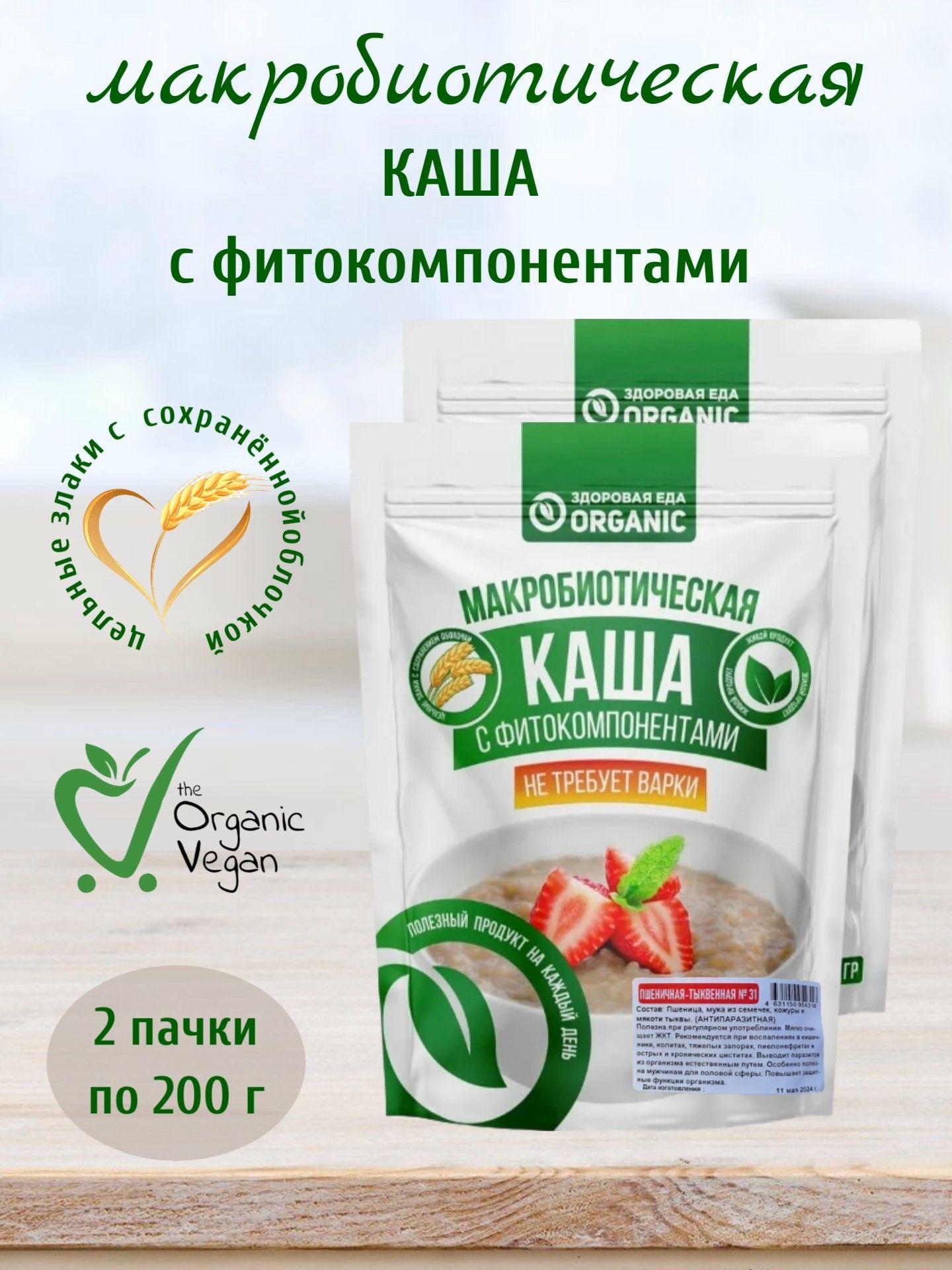 Макробиотическая каша №31 Пшеничная-Тыквенная, 2 шт по 200 г, Organic Здоровая еда