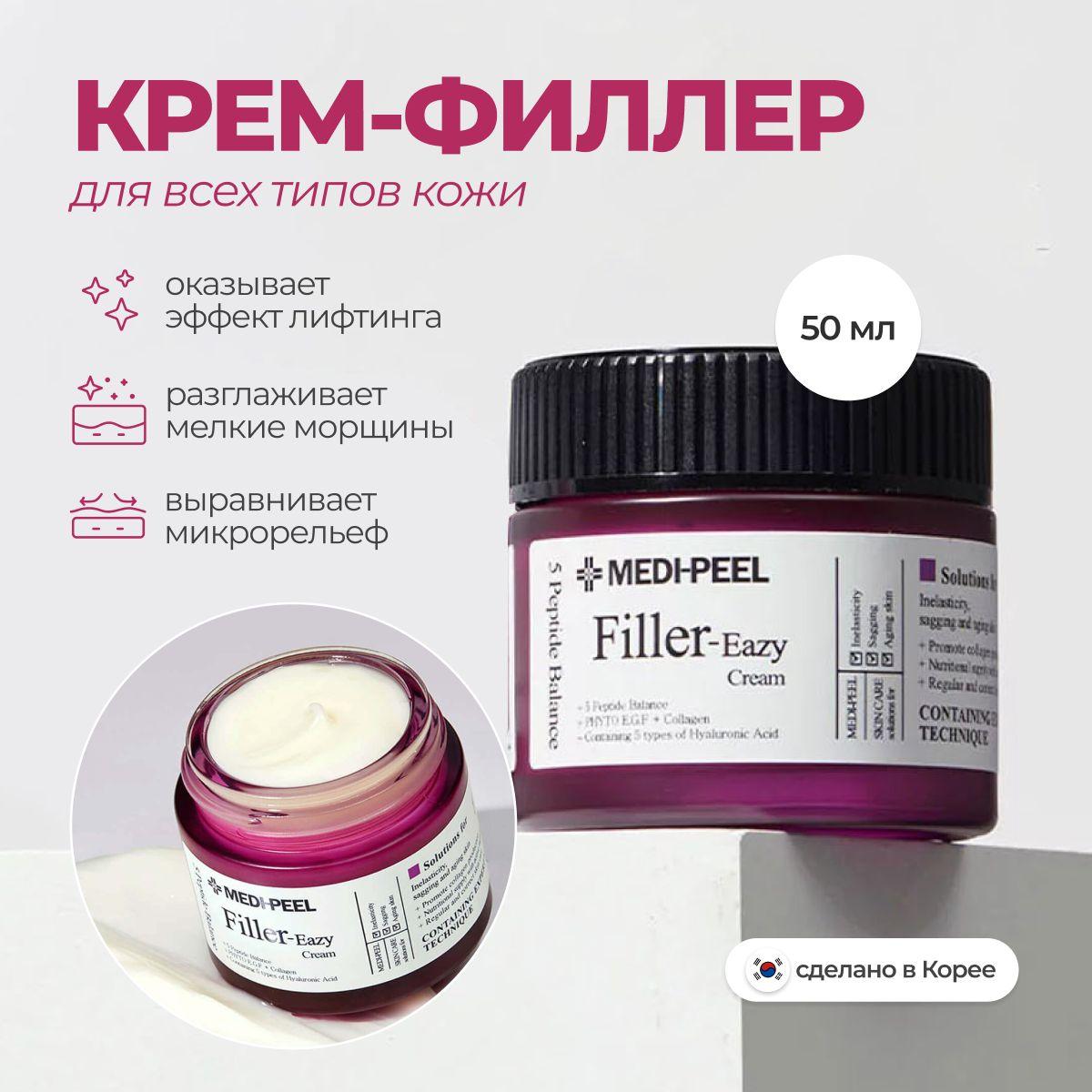 Питательный крем-филлер с пептидами и EGF от морщин Medi-Peel Eazy Filler Cream Южная Корея