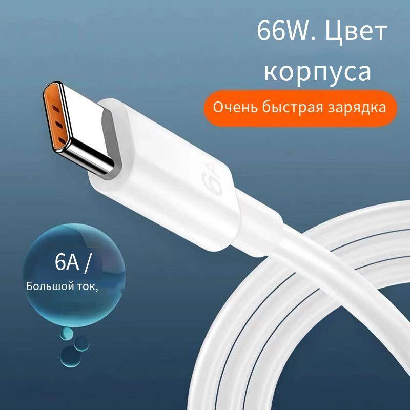 Кабель для мобильных устройств USB Type-C/USB 2.0 Type-A, 1 м, белый