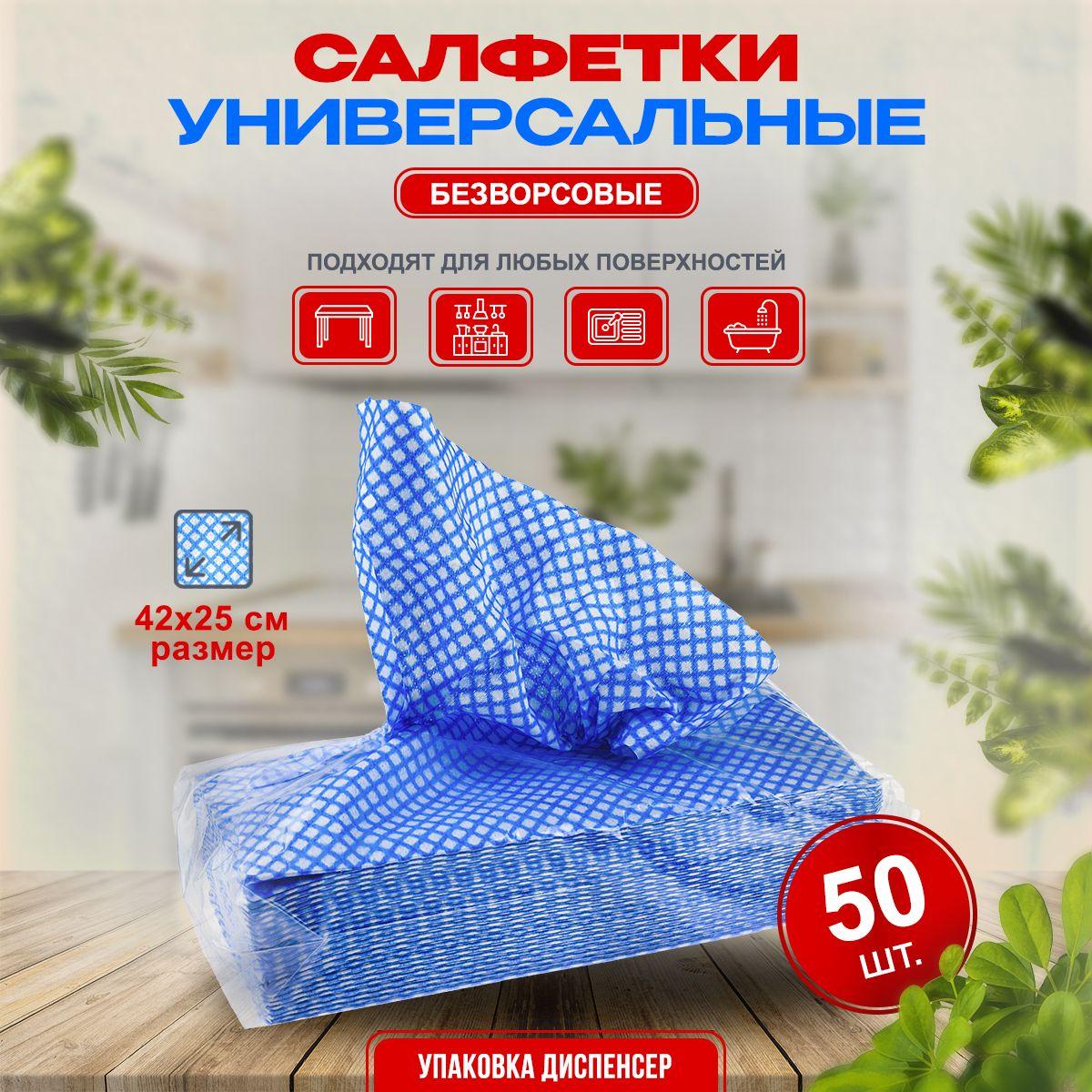 Салфетки для уборки, Синий, 42х25 см, 50 шт.