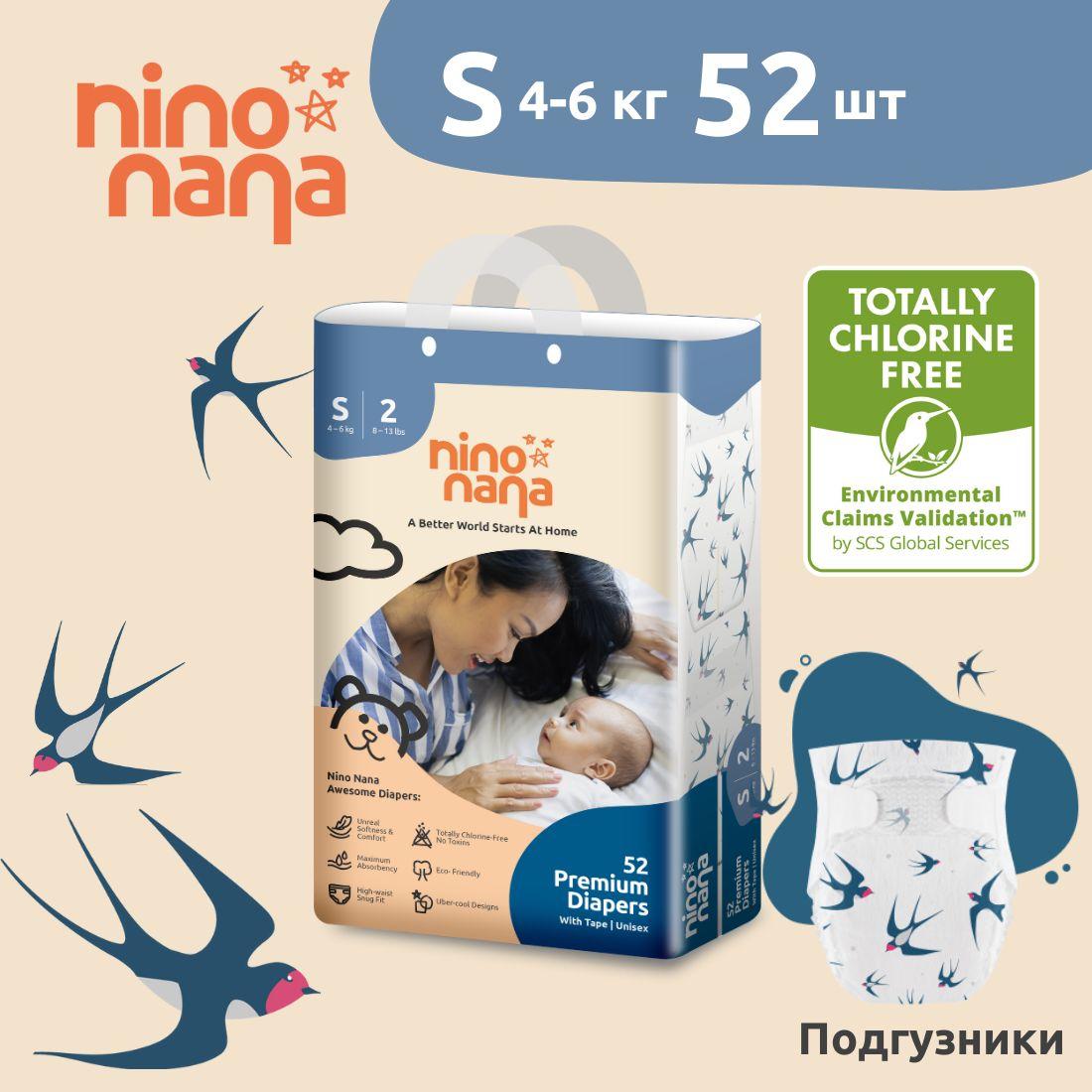 Подгузники детские Nino Nana S (4-6 кг), 2 размер. 52 шт. Расцветка Птички Премиум эко подгузники на липучках