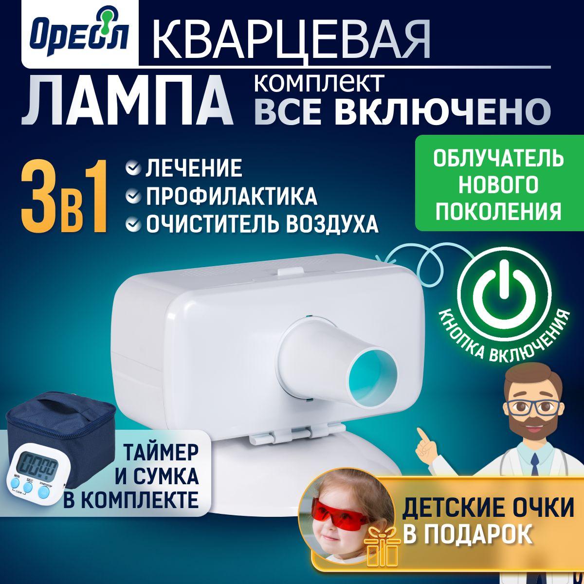 Кварцевая лампа ОУФК-9 Все включено, бактерицидный ультрафиолетовый облучатель нового поколения