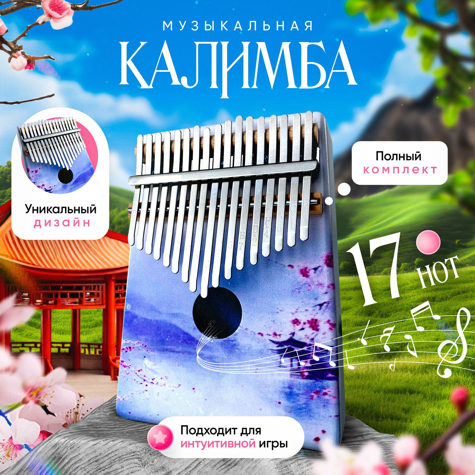 Калимба 17 нот музыкальный инструмент до мажор Kalimba