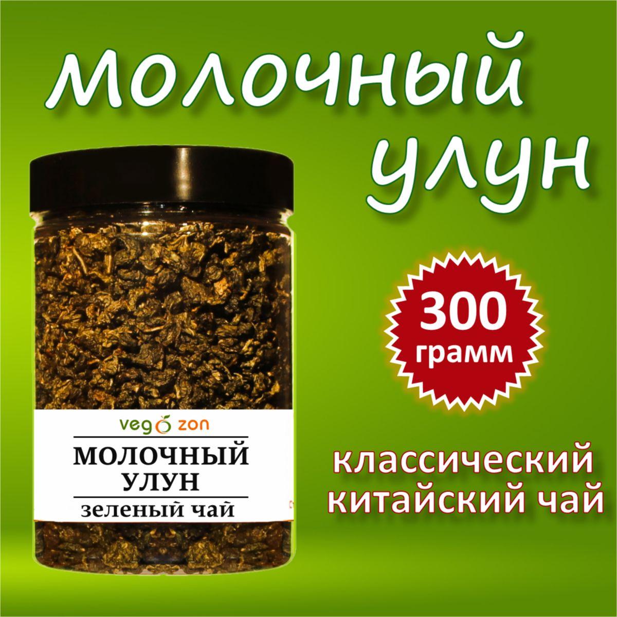 Молочный улун чай зеленый листовой. 300 г.