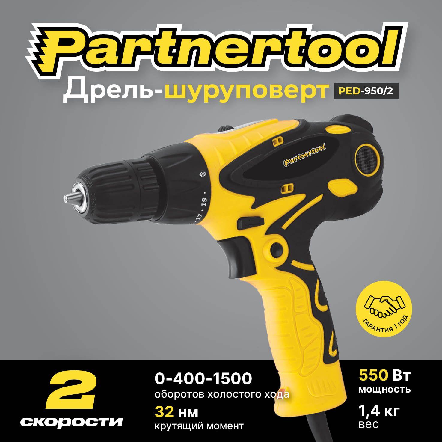 Partnertool | Дрель-Шуроповерт сетевой 2 скорости PED-950/2 Partnertool