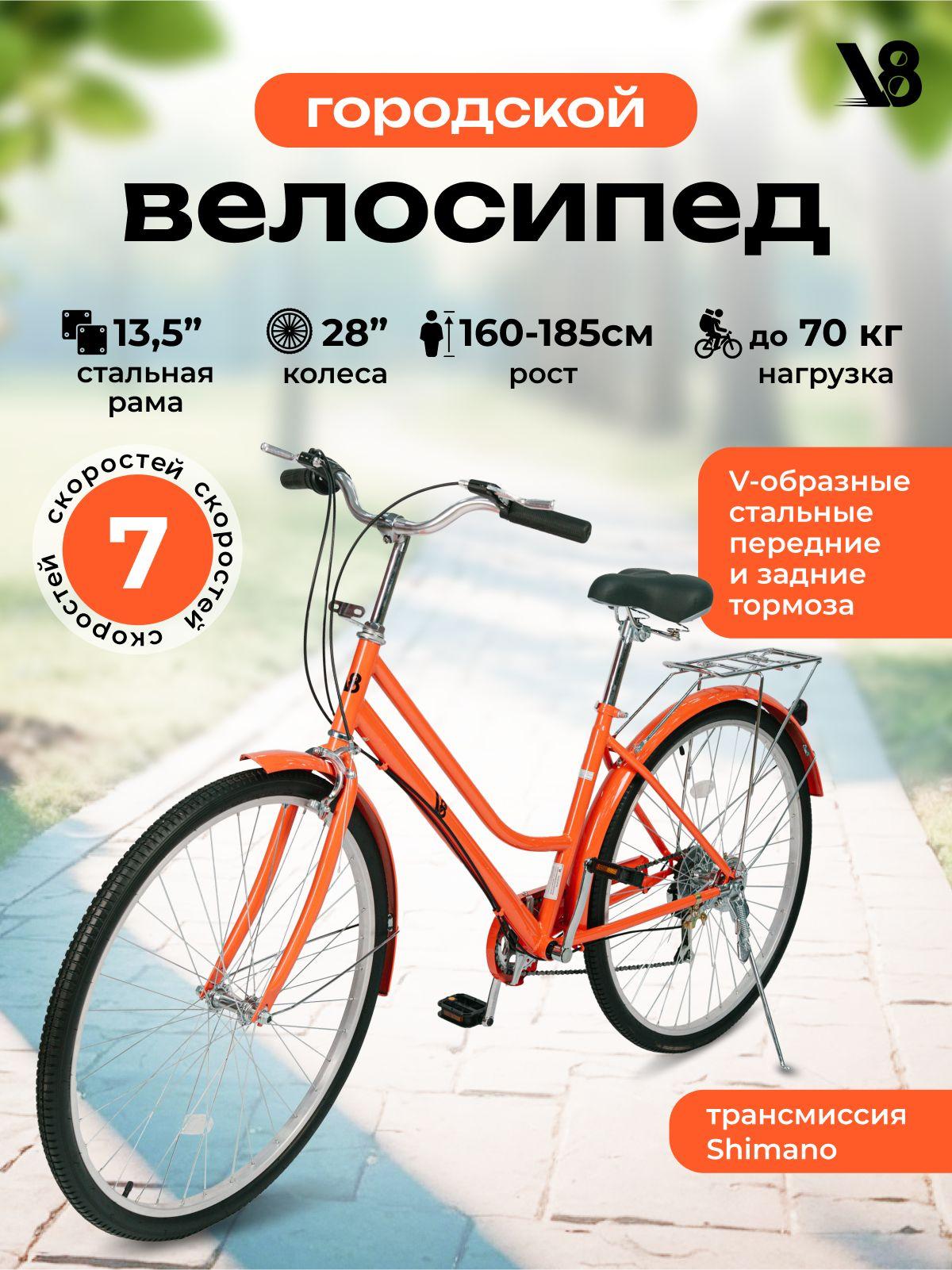 Велосипед дорожный V8 V-C2819R диаметр колес 28" подходит на рост 160-185 см