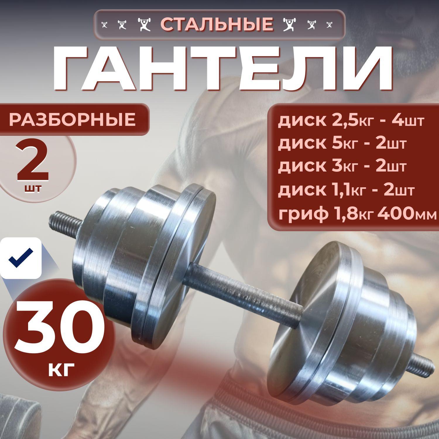 Гантели, 1 шт. вес 1 шт: 30 кг