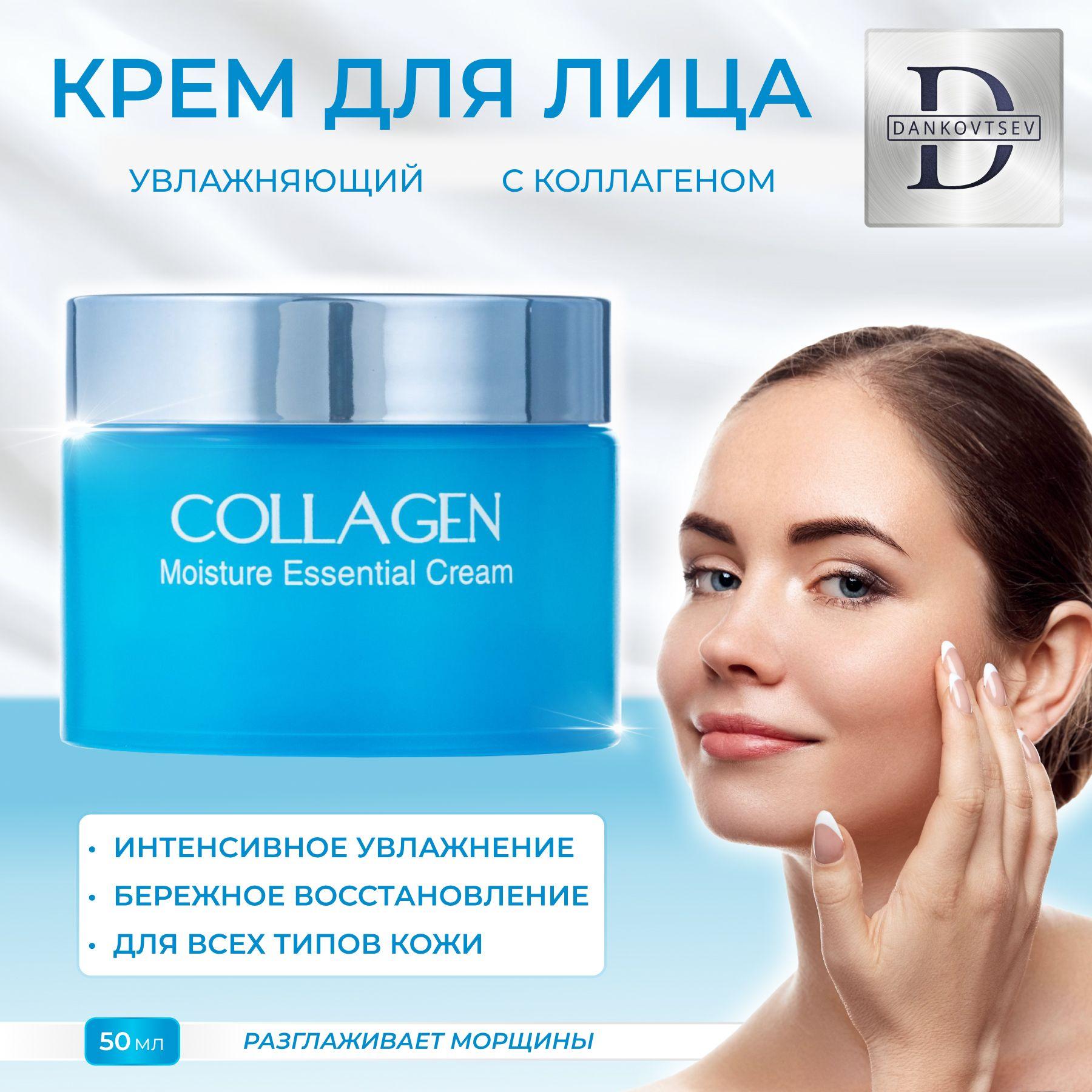 Крем для лица увлажняющий и антивозрастной с коллагеном collagen Корея