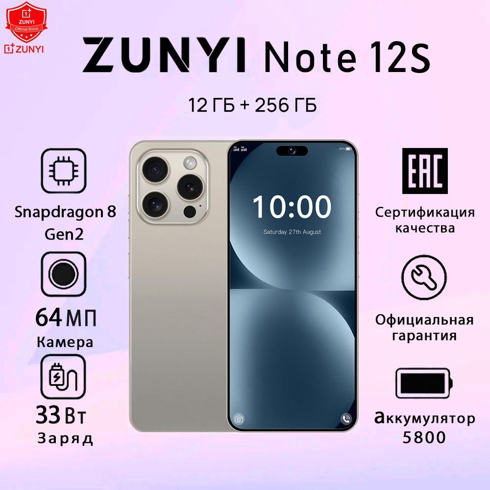 ZUNYI Смартфон Note 12S Ростест (EAC) 12/256 ГБ, серебристый