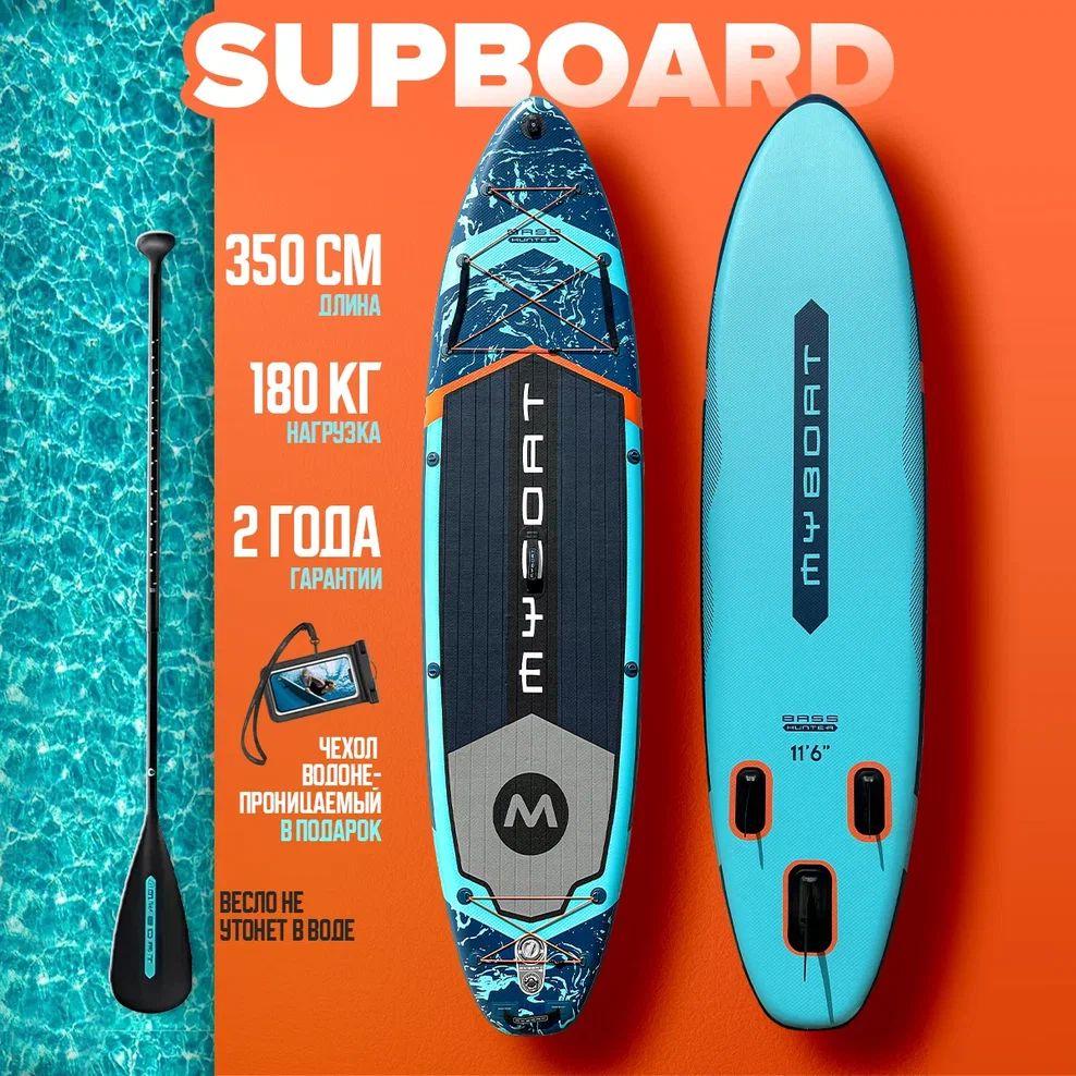 SUP board MyBoat двухслойный сапборд с веслом 350 см / Сап доска для плавания и серфинга