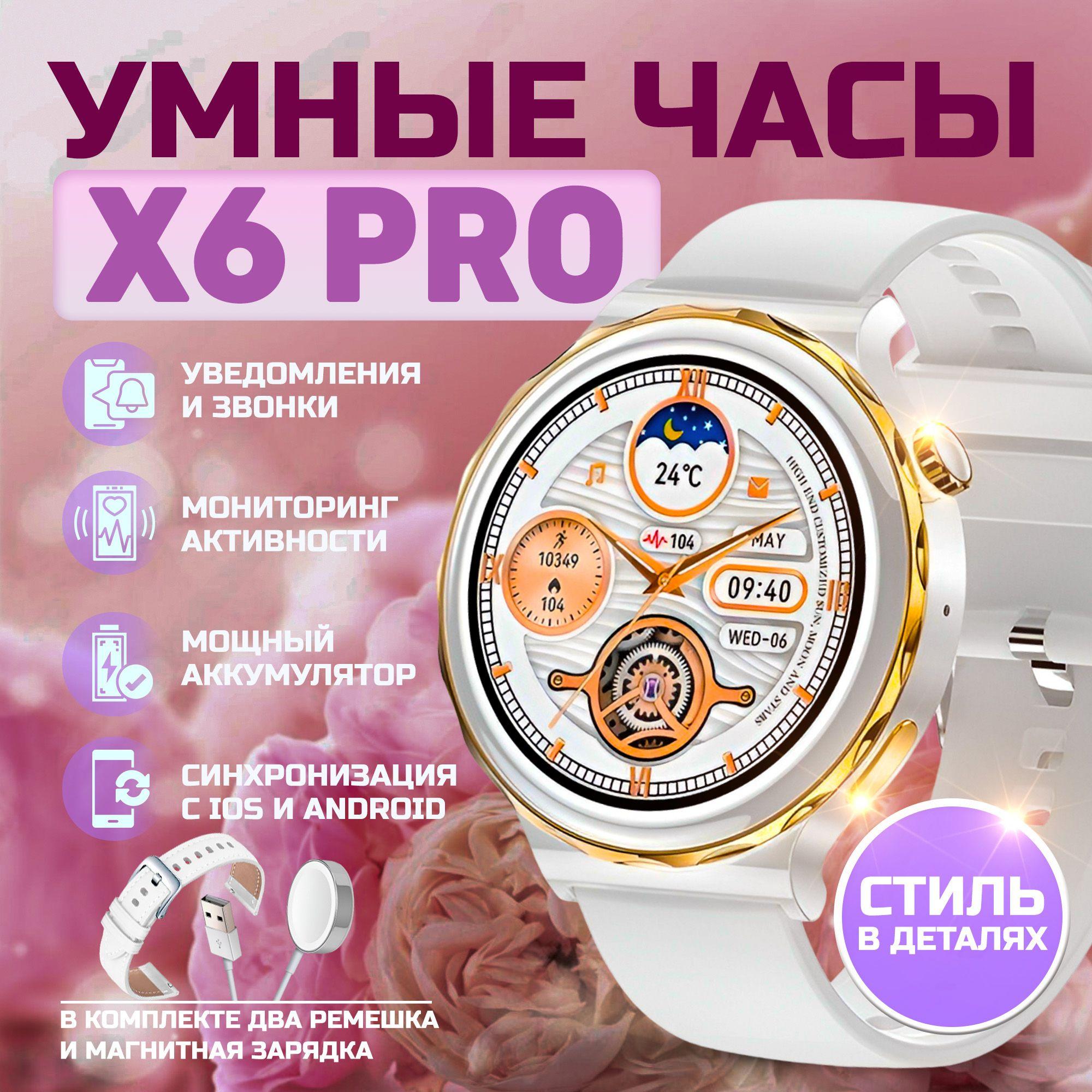 Умные Смарт часы женские Smart Watch X6 Pro спортивные, электронные наручные с шагомером и Bluetooth / Фитнес браслет для смартфонов