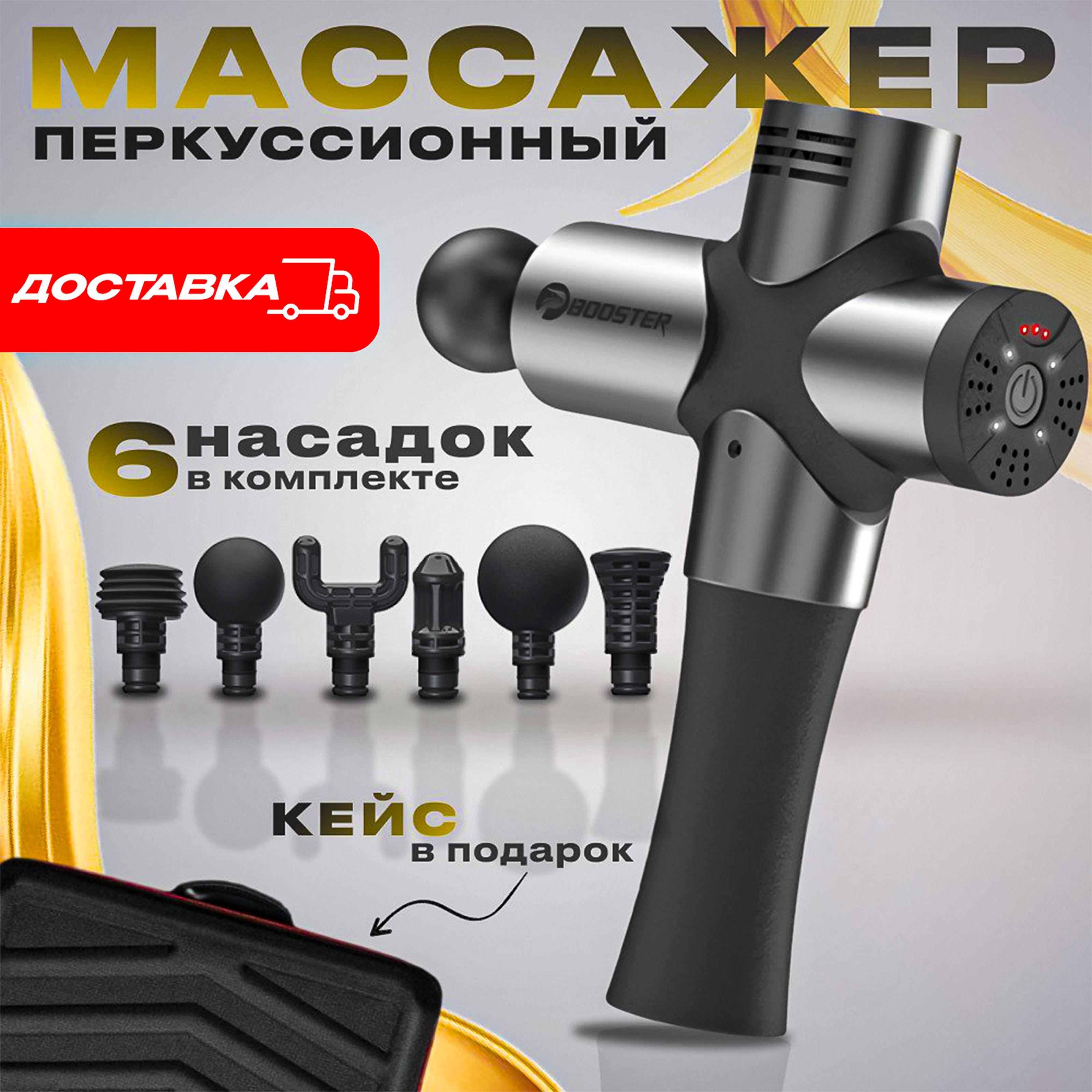 Массажер перкуссионный пистолет Booster pro3 профессиональный антицеллюлитный лимфодренажный для тела ног спины и плеч, вибро / ударно-волновой / электрический