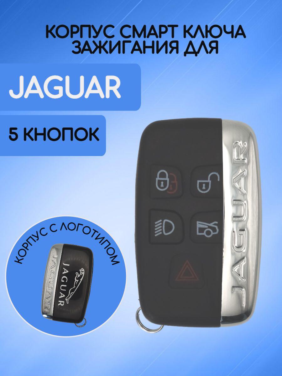 Корпус ключа зажигания автомобиля для Ягуар / Jaguar