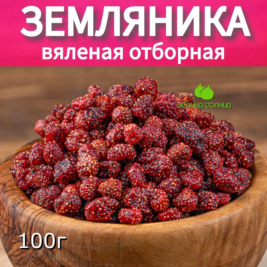 Долина солнца | Земляника вяленая, 100г