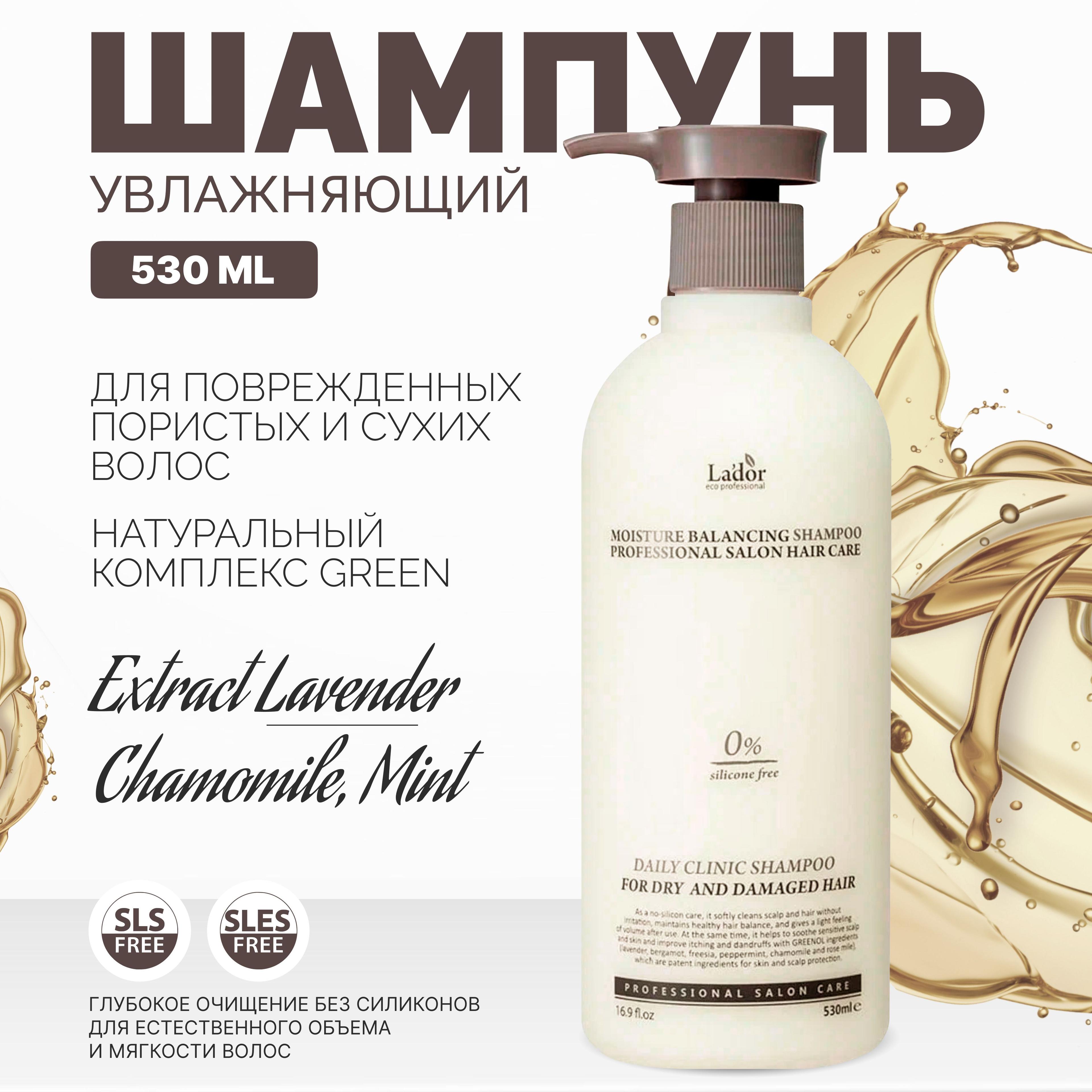 Lador Moisture Balancing Shampoo Увлажняющий шампунь 530мл