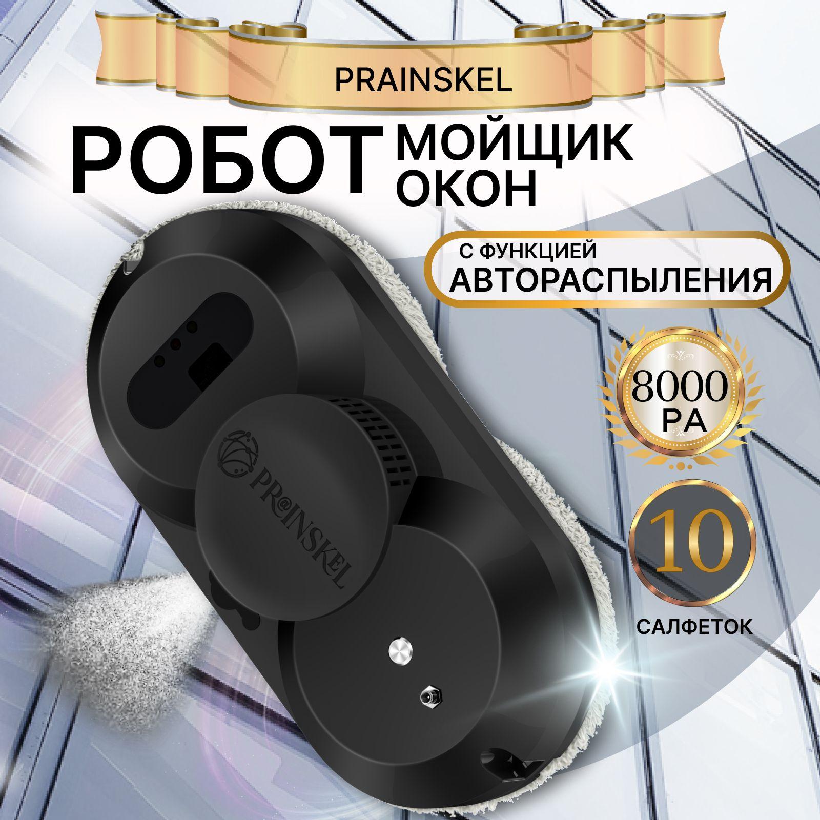 Prainskel Робот для мойки окон Робот мойщик окон , черный