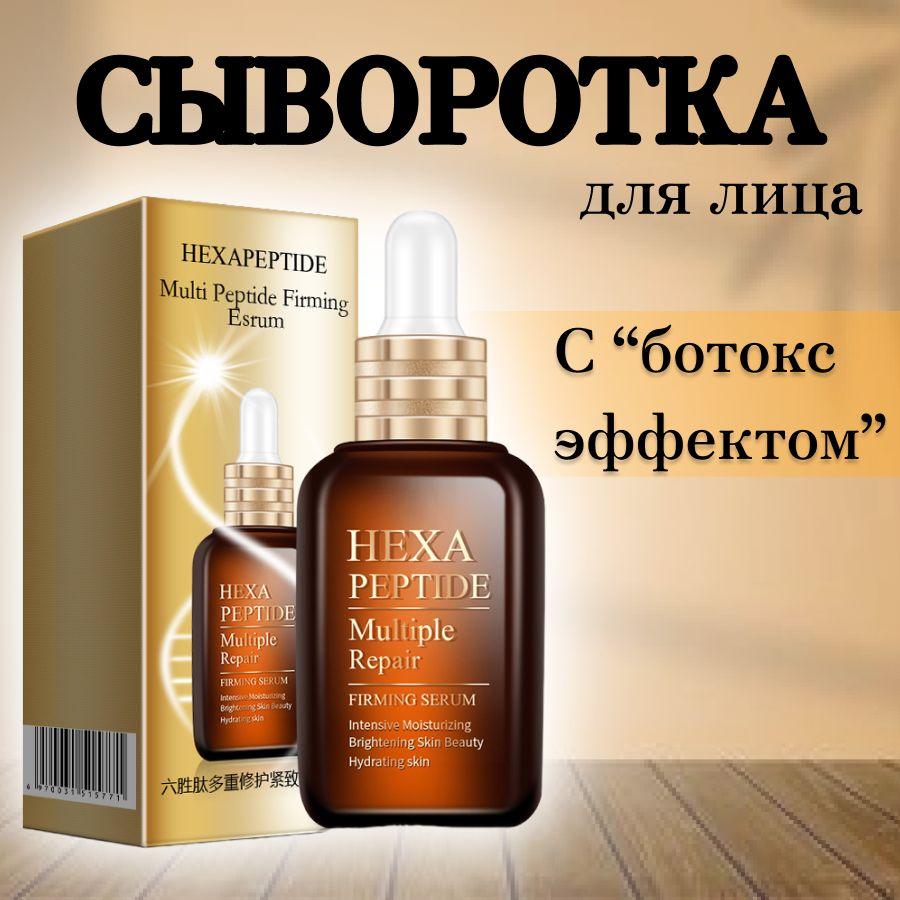 Сыворотка HEXA PEPTIDE для лица увлажняющая, от морщин, 50 мл