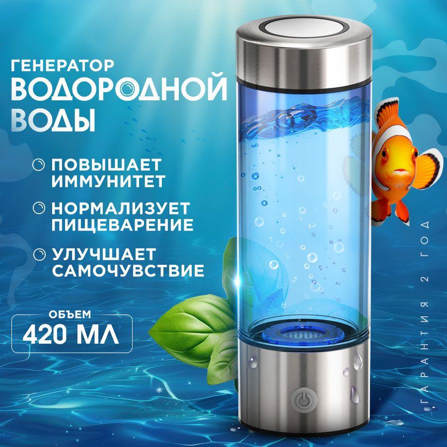 Генератор водородной воды KitchDelvita, 420 мл