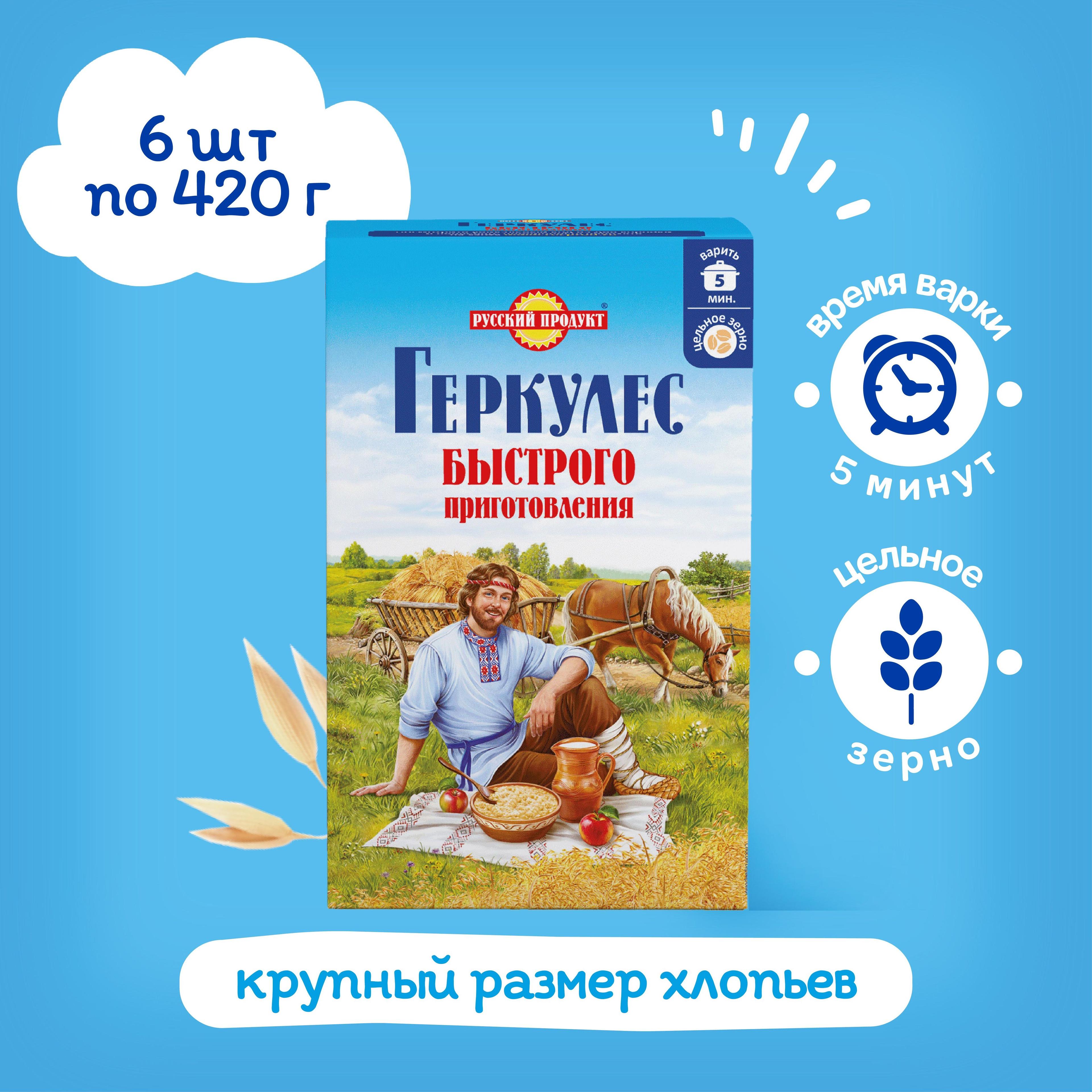 Овсяные хлопья Геркулес быстрого приготовления 420 гр x 6 шт, Русский Продукт