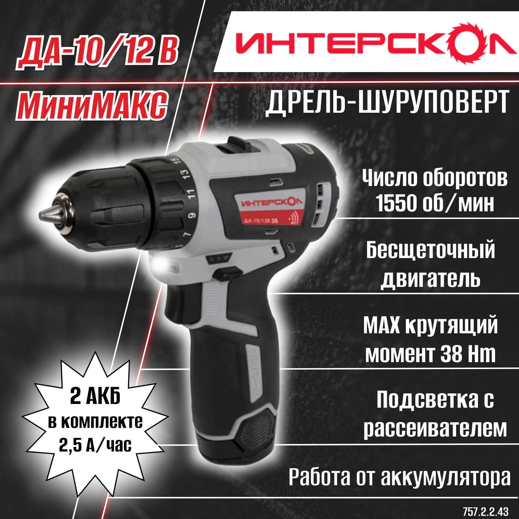 Интерскол Дрель-шуруповерт, 12 В, 38 Нм, 2 АКБ