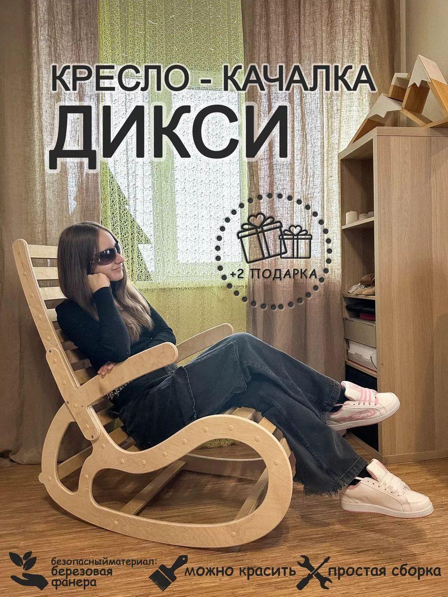 Кресло-качалка Кресло-качалка, 51х90х95 см