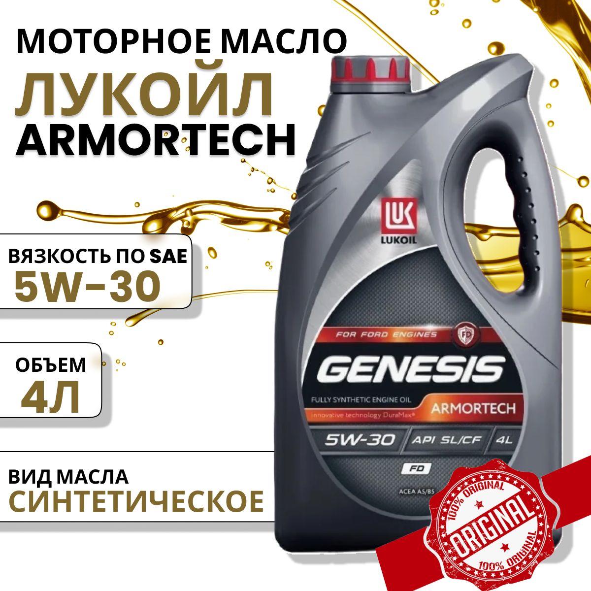 ЛУКОЙЛ (LUKOIL) Genesis 5W-30 Масло моторное, Синтетическое, 4 л