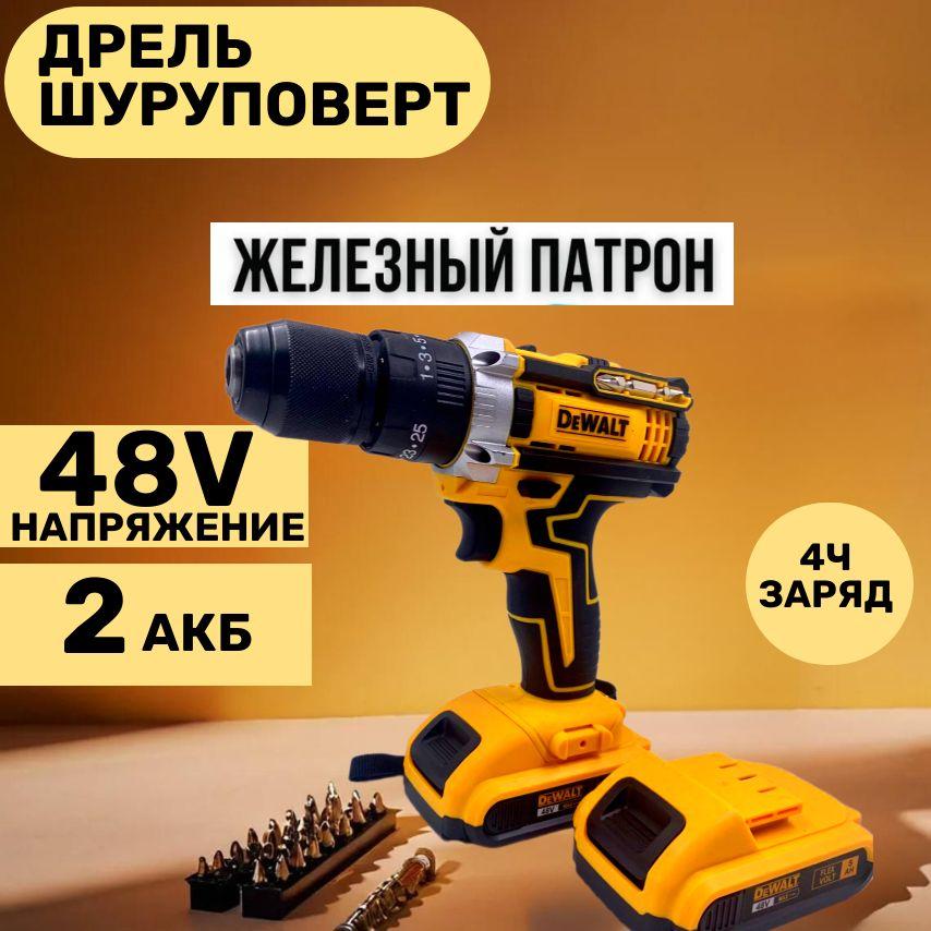 SpbStore ударная дрель-шуруповерт 60Нм 48V 2 акб железный патрон