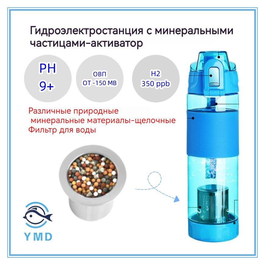 Ионизатор воды, фильтр, щелочная вода PH антиоксидант иммуностимулятор, бутылка для воды спортивная