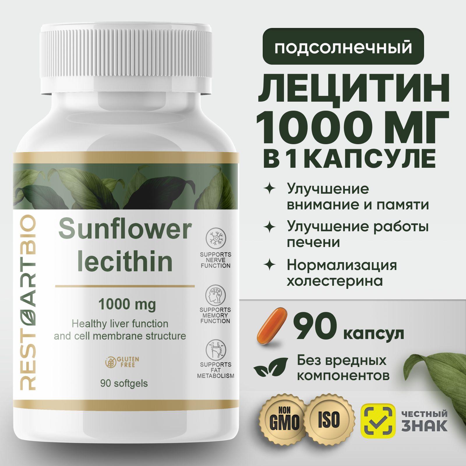 Лецитин подсолнечный 1000 мг 90 капсул Lecithin