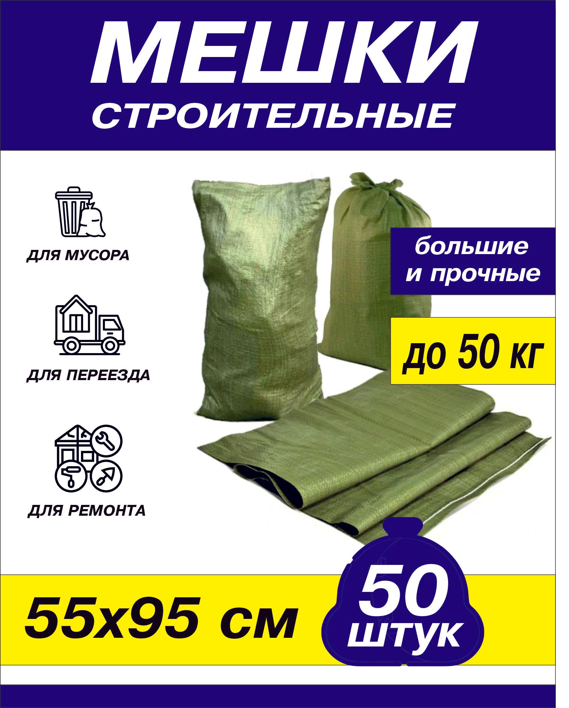 Мешки для мусора 90 л, 50мкм, 50 шт