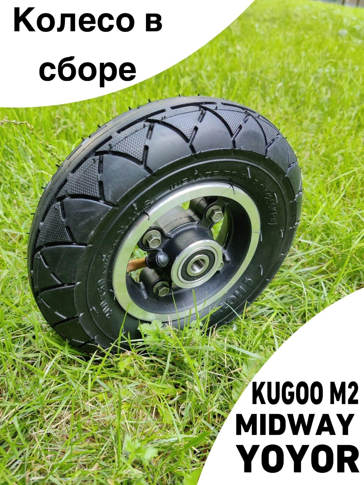 Колесо в сборе KUGOO M2