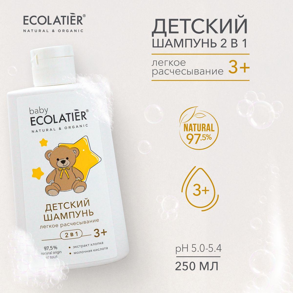 ECOLATIER / Детский Шампунь 2 в 1 Легкое расчесывание 3+, 250 мл