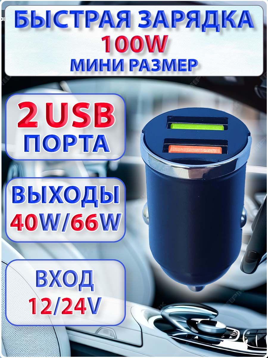 Разветвитель в прикуриватель для автомобиля 2USB Type-C (PD), мини быстрая зарядка для смартфона телефона ECOREKA