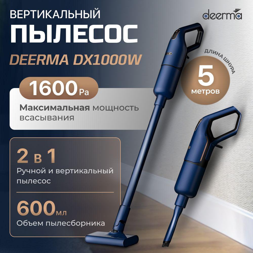 Вертикальный проводной пылесос Deerma DX1000W с насадками и контейнером пылесборником для уборки дома