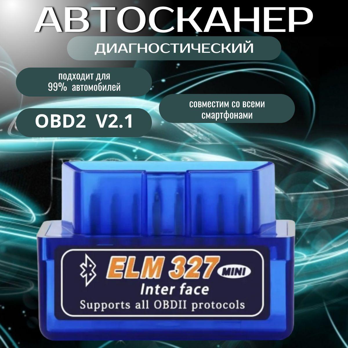 Автосканер диагностический ELM327 OBD2 V2.1; для Android, Apple; сканер ошибок авто;