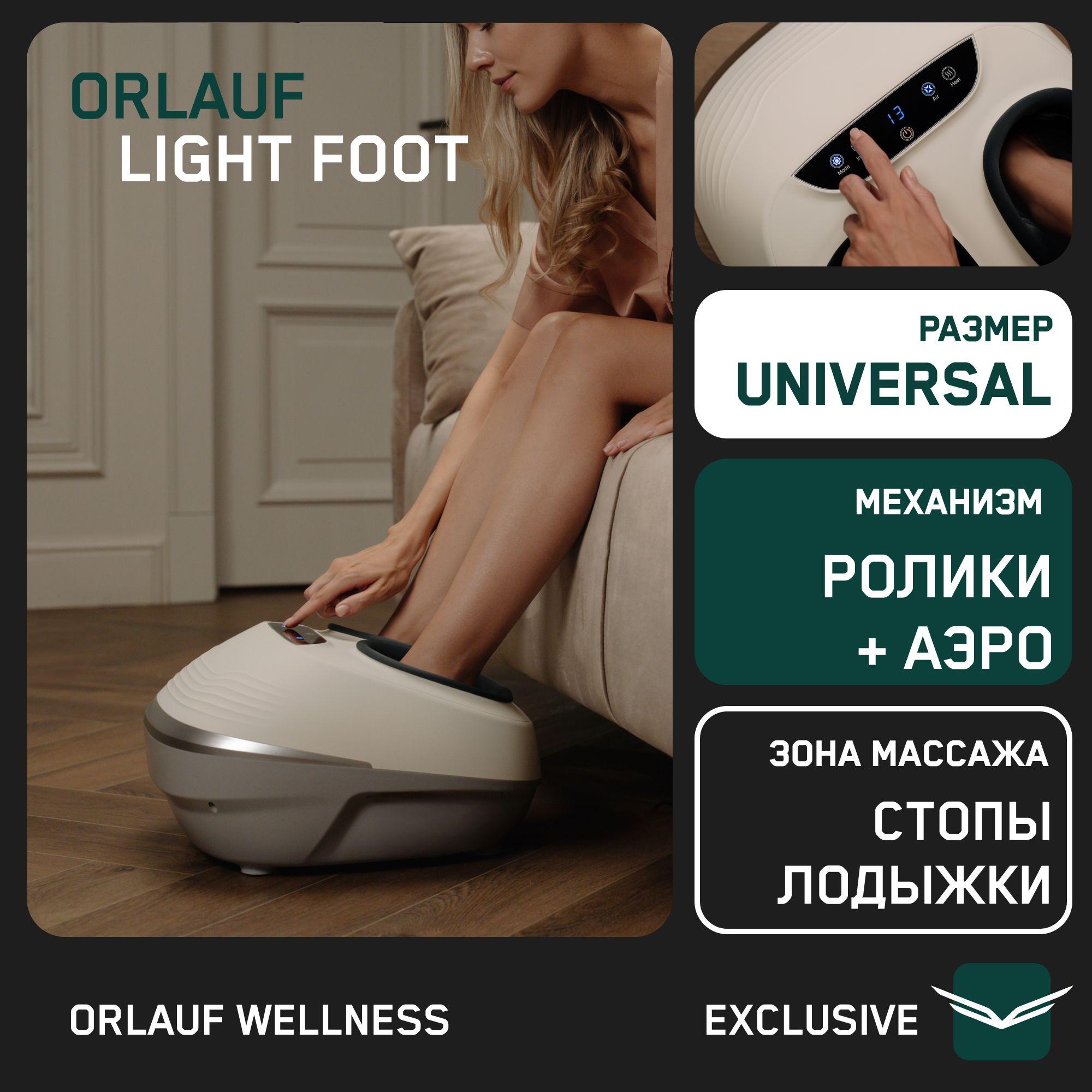 Массажер для ног электрический Orlauf Light Foot / Электромассажер для стоп и ног с подогревом