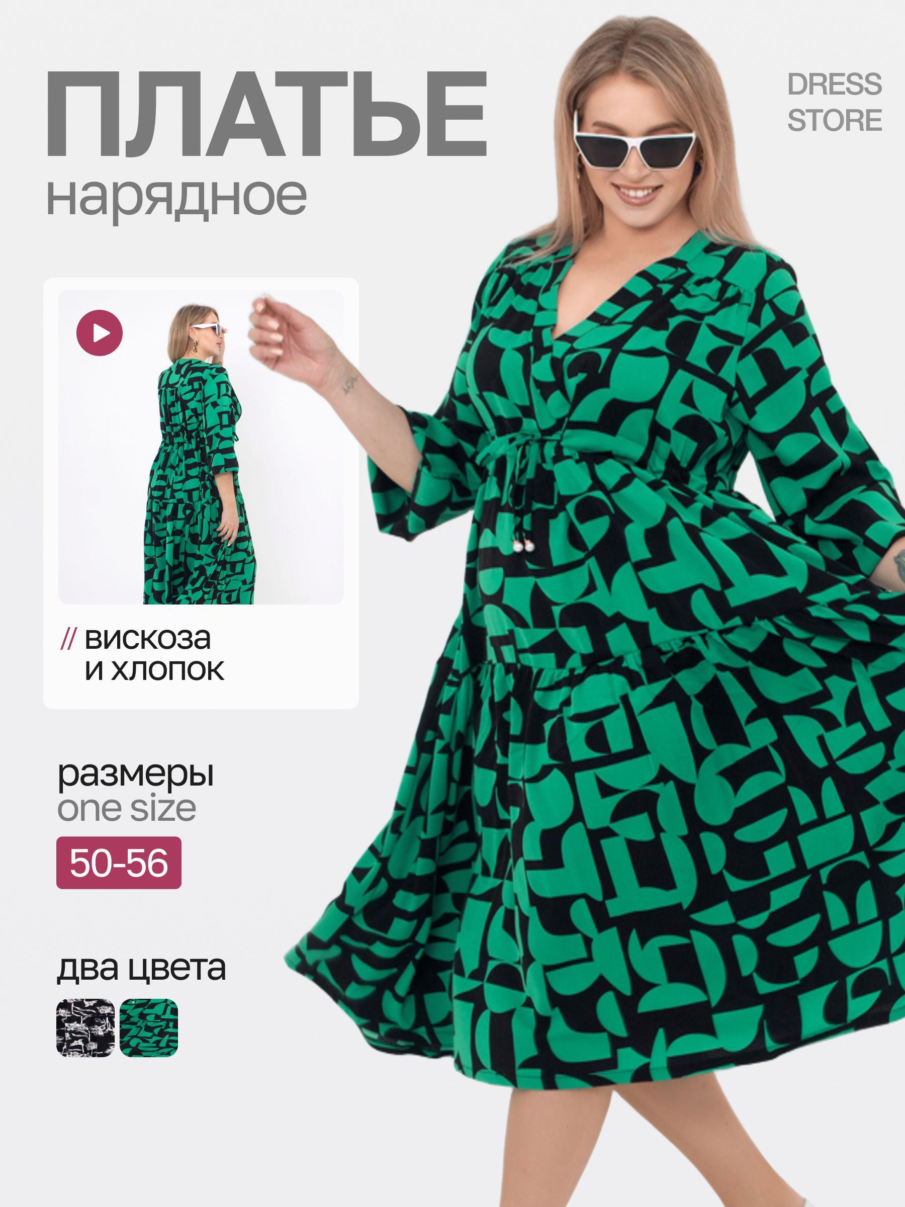 Платье DressStore Базовая коллекция